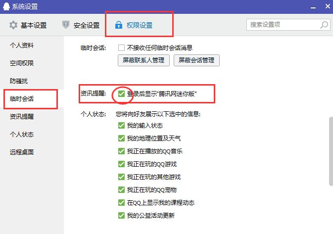 开机出现腾讯网迷你版怎么清除?