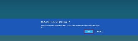 win8版QQ使用方法