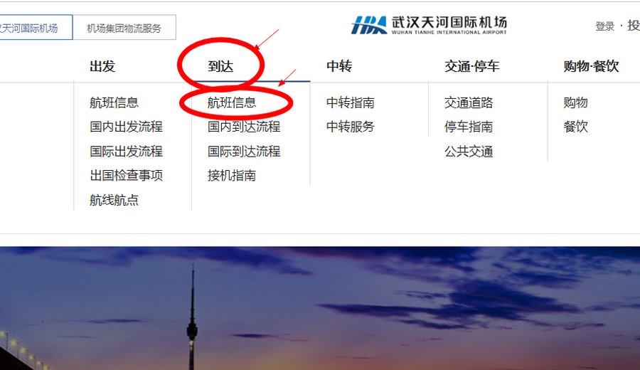 怎样查询国际航班到达时刻?