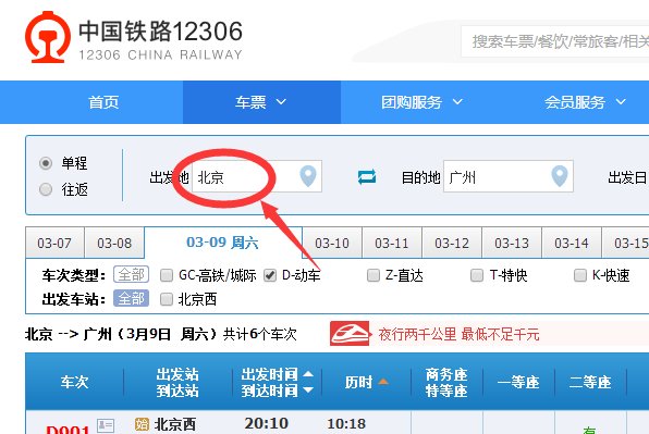 12306怎么查剩余的票数？