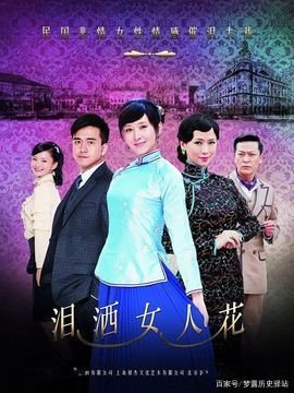 泪洒女人花剧情介绍集剧情介绍