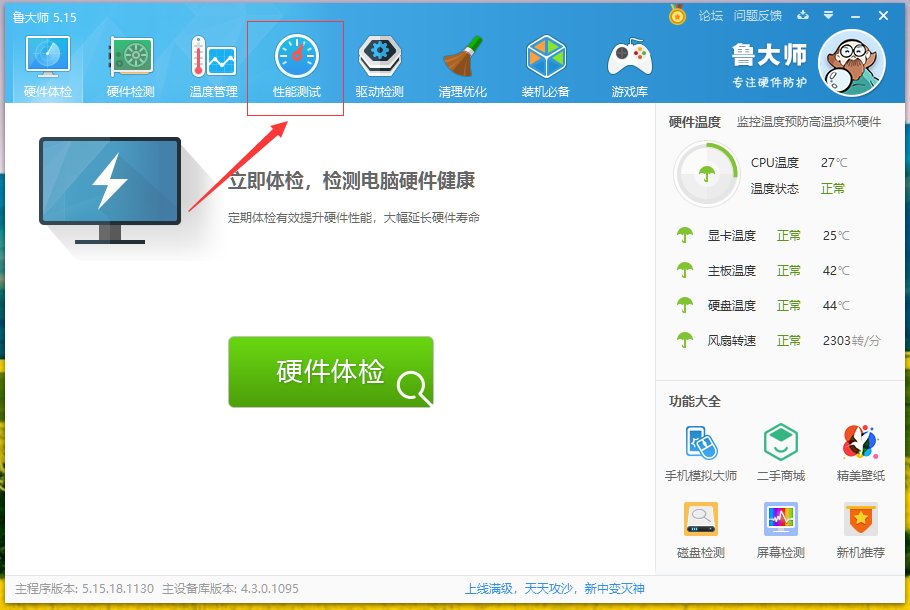 如何检测一台电脑的性能?