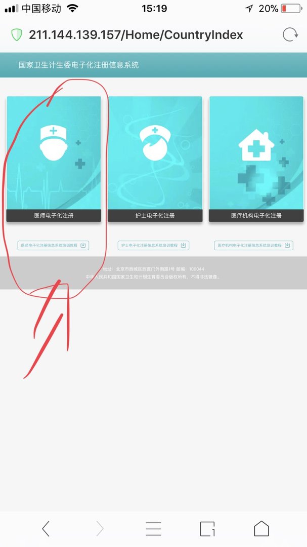 医师电子化注册个人端入口在哪里？