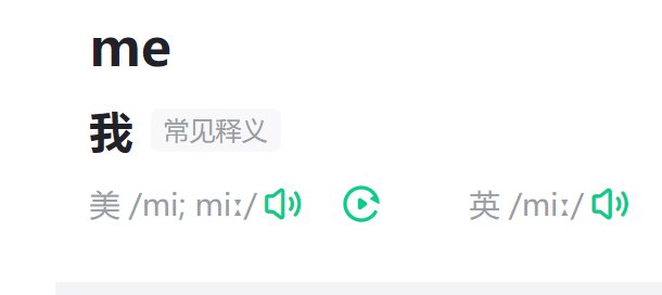 me的中文意思是什么