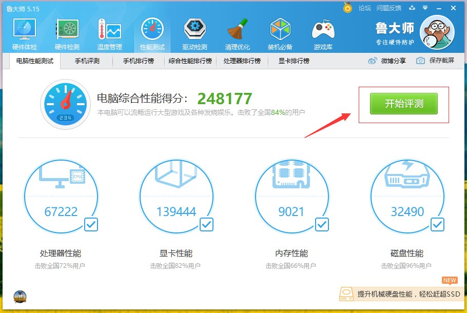 如何检测一台电脑的性能?