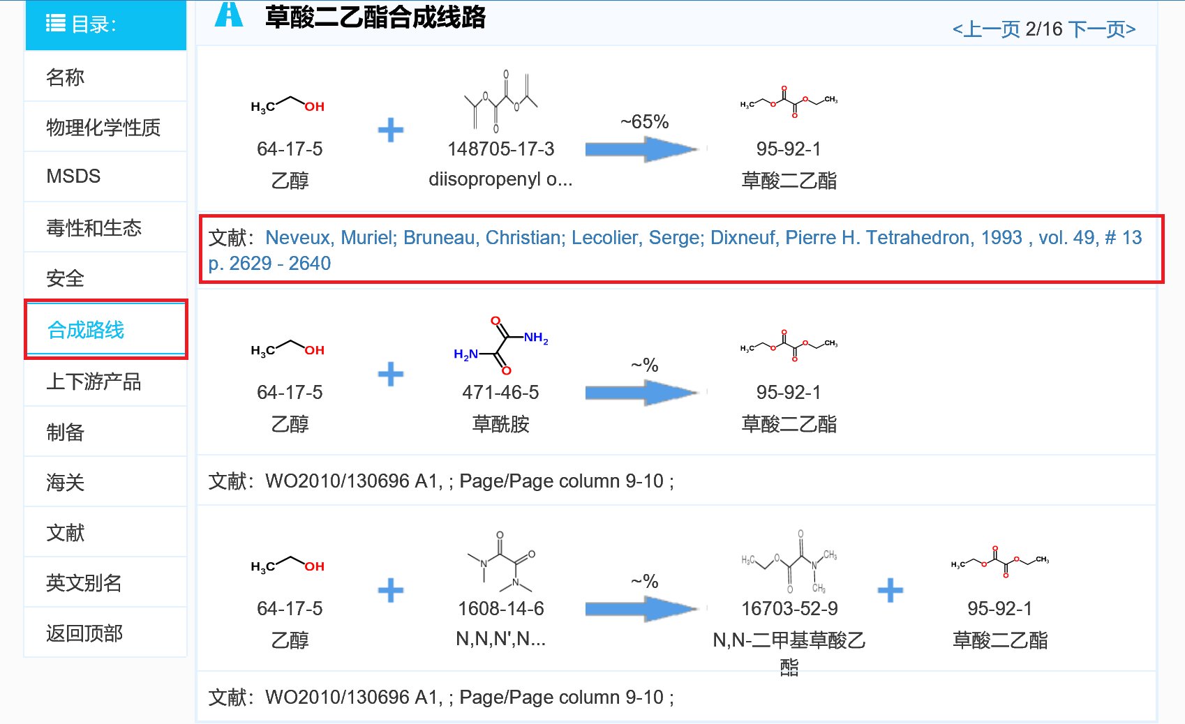 化源网上化合物合成路线中文献怎么检索到