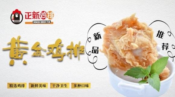 鸡排加盟要多少钱