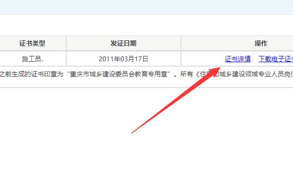 重庆施工员证件查询