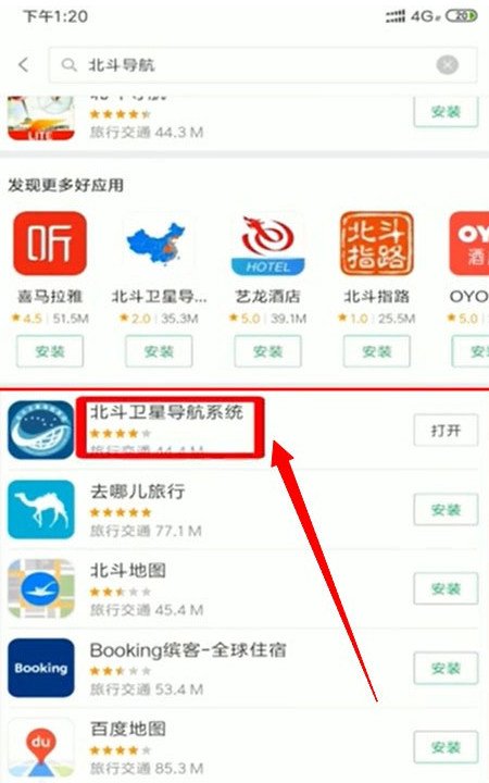 手机怎样使用中国北斗卫星导航?