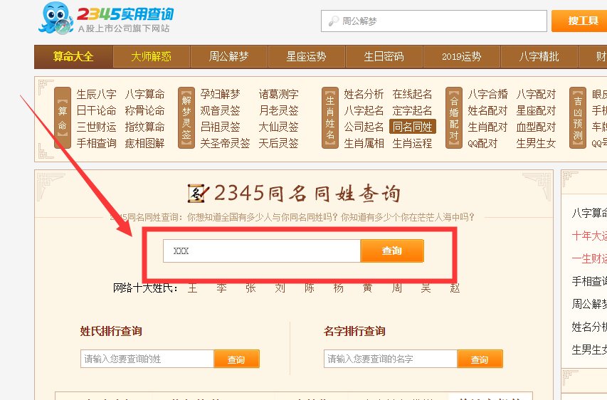 怎么查同名同姓人数？