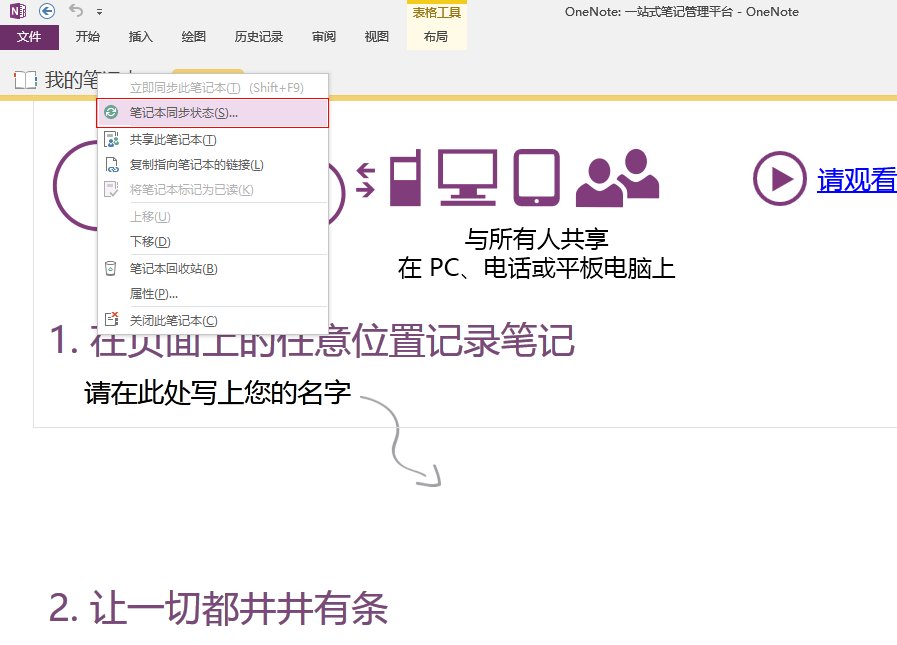 onenote怎么同步