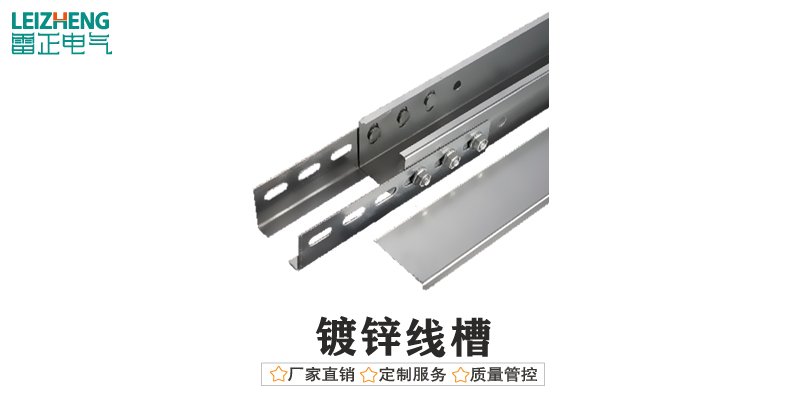 镀锌线槽是什么