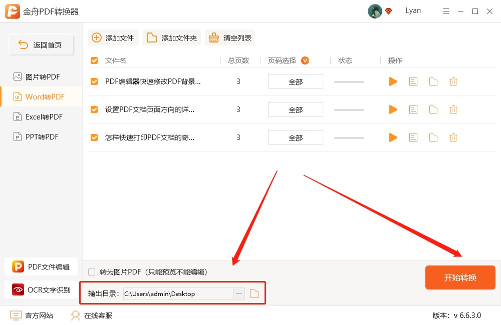 word 怎么转成PDF格式啊