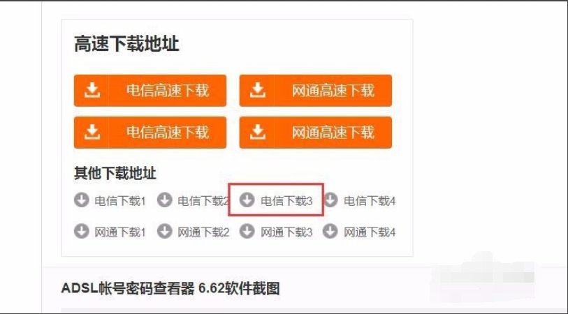 宽带密码查看器dialupass是怎么使用的？