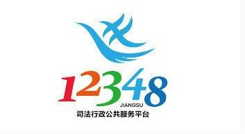 12348法律咨询热线是免费的吗