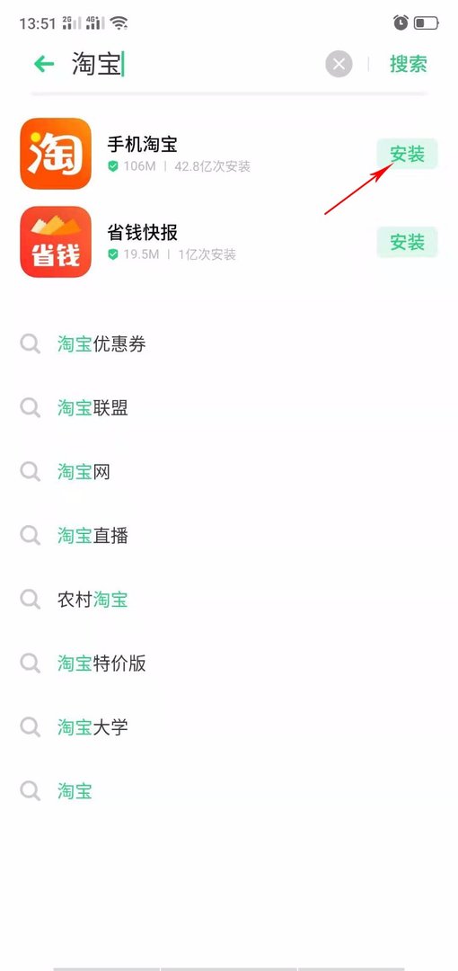 淘宝网怎么下载？