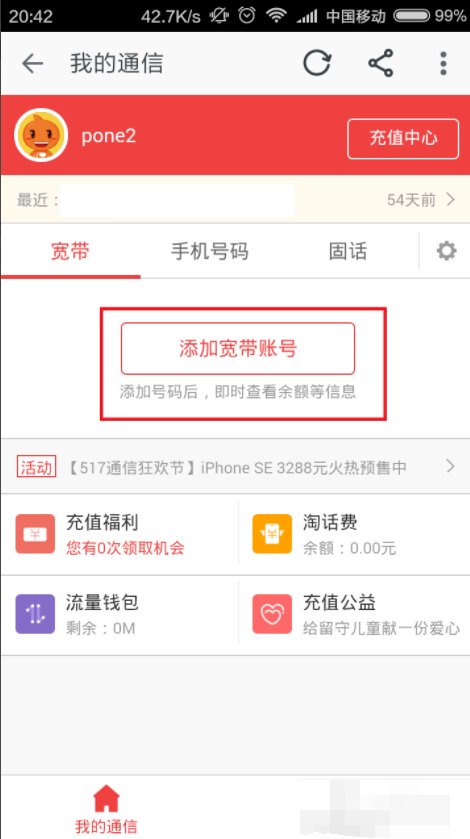 网络宽带怎么查询