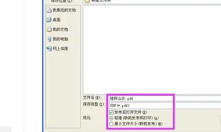 ppt如何转换成pdf文档