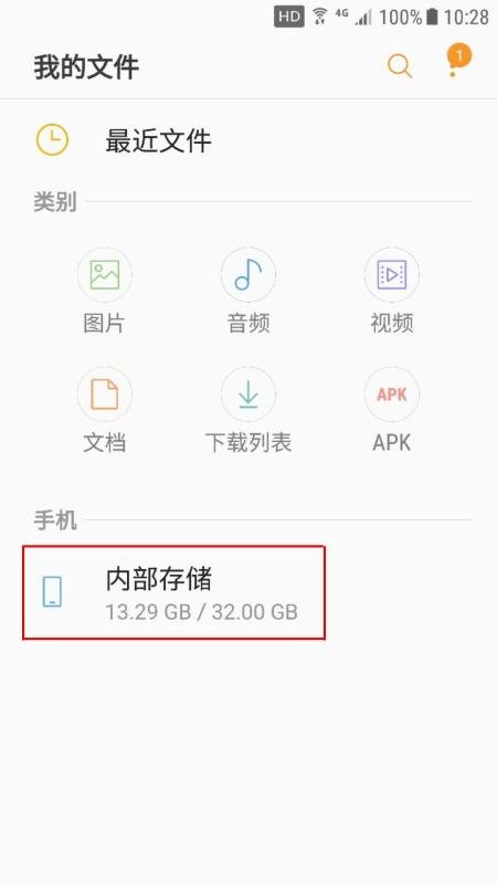 怎么查看手机内存卡？