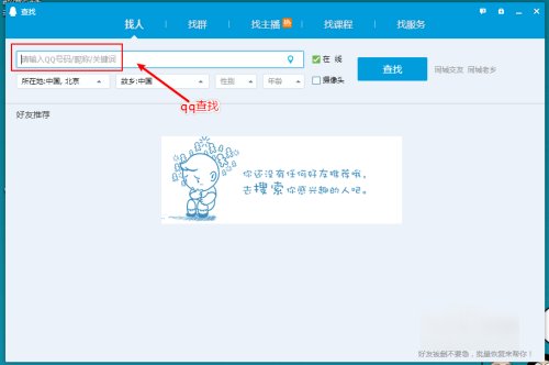 qq精确查找是什么意思