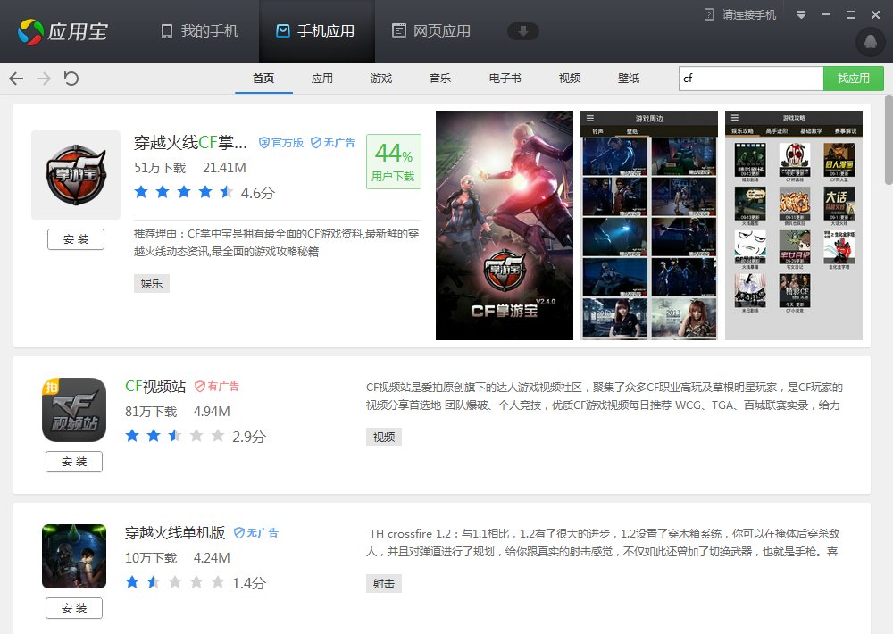 cf游戏怎么在手机下载