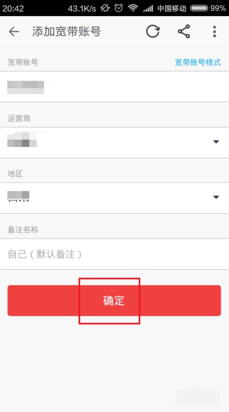 网络宽带怎么查询