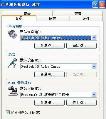 realtek高清晰音频管理器怎么设置