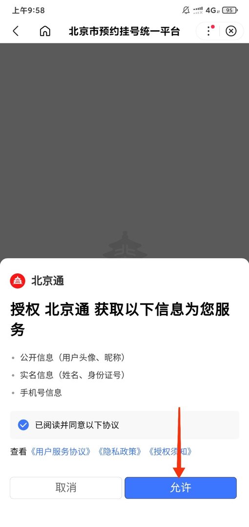 在北京靠谱的网上挂号平台有哪些呢？