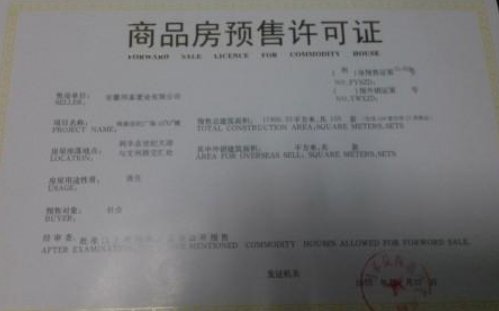 开发商什么时候可以取得商品房预售许可证?