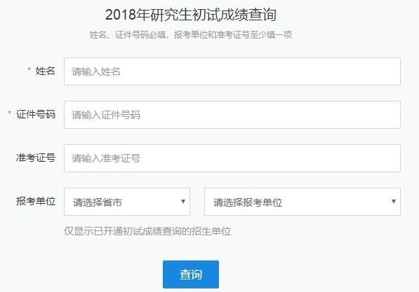 中国研究生招生信息网上的成绩查询入口在哪呢，我要查询研究生考试成绩