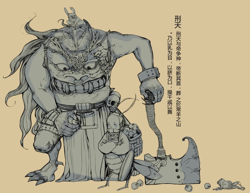 关于战神刑天的故事