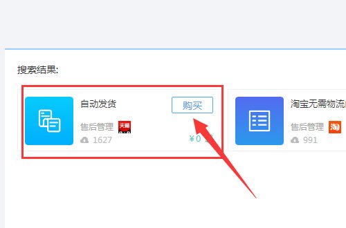 淘宝网店怎么弄自动发货？
