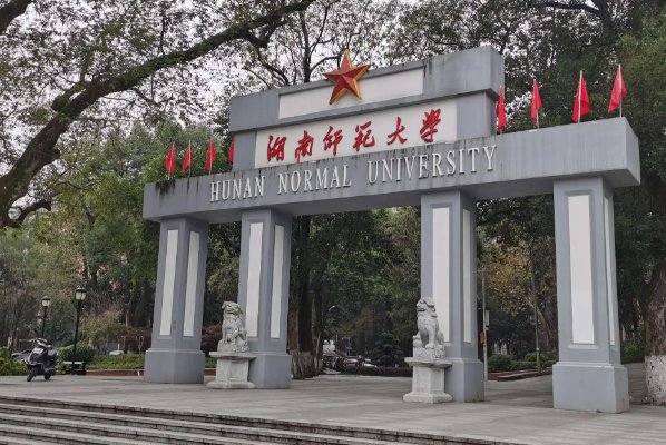 湖南十大名校大学排名