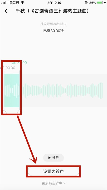 苹果手机怎么制作铃声