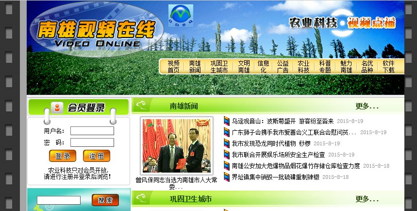 怎么上网看的到南雄电视台