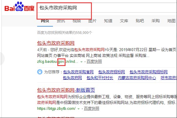 包头市政府采购网怎么注册