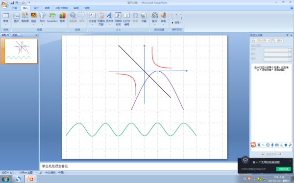 在ppt中怎样画反比例函数的图像