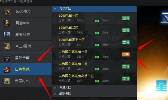 《红色警戒》怎么联机?