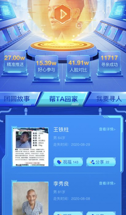 百度AI寻人怎么使用？