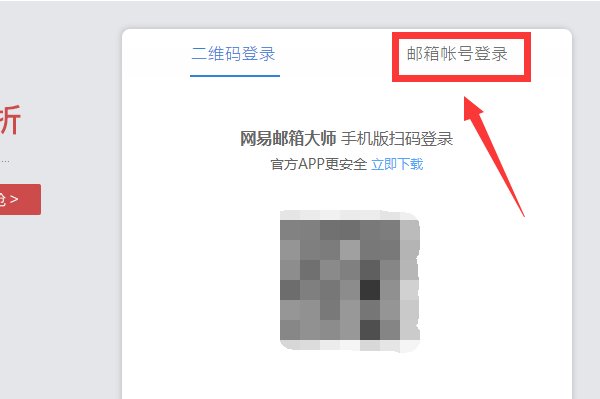 163邮箱登陆首页登录入口