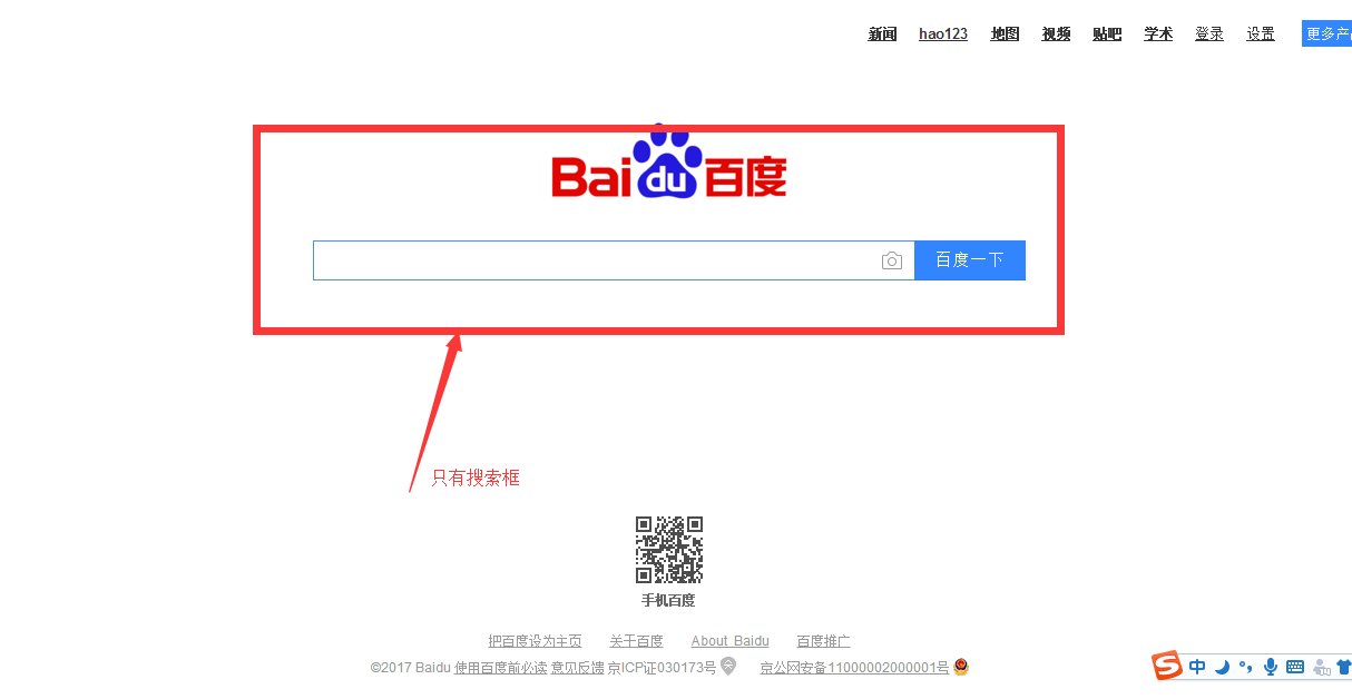 如何如何才能把百度设置成只有搜索框