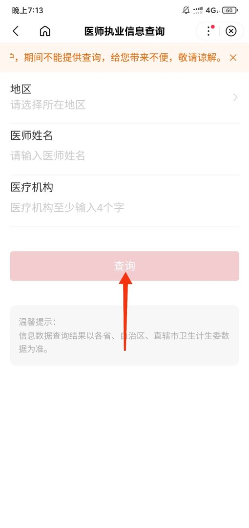 如何查询医生是否有执业资格