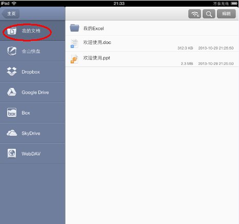 ipad如何下载word和查看word文件