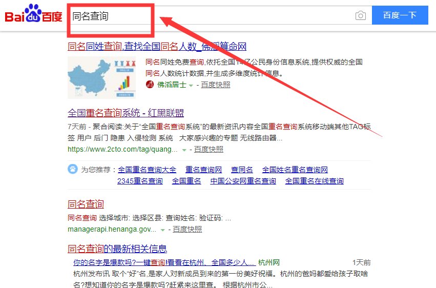 怎么查同名同姓人数？