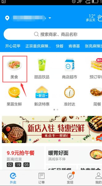 饿了么网上订餐