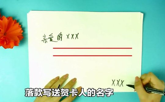 贺卡的格式怎么写呀？