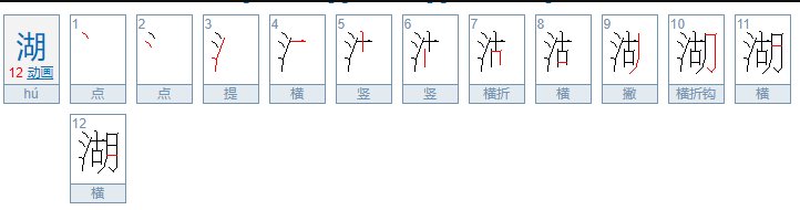 康熙字典12画的字有哪些?