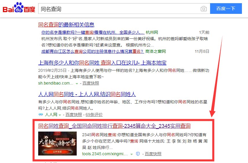 怎么查同名同姓人数？