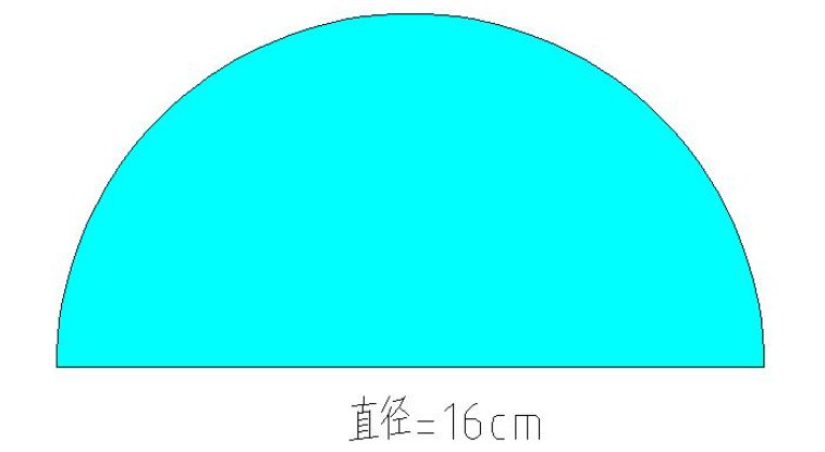 半圆面积公式是什么？
