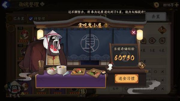 贪吃鬼有什么作用 阴阳师贪吃鬼作用介